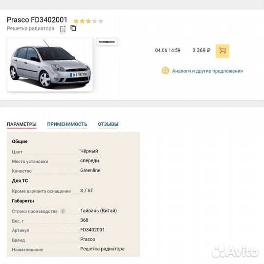 Решетка радиатора