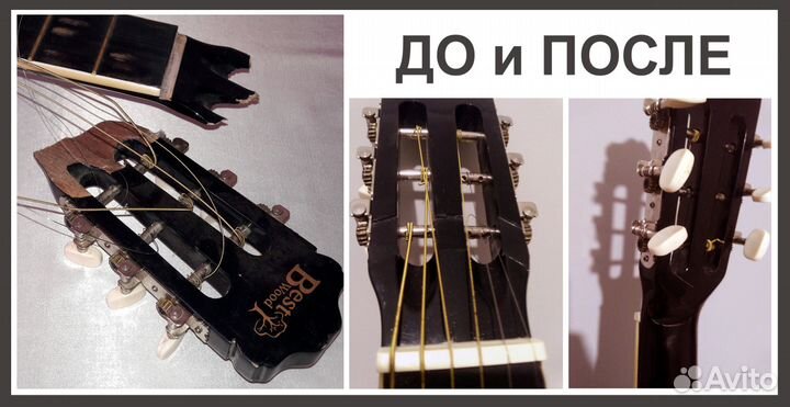 Гитары. Ремонт отстройка