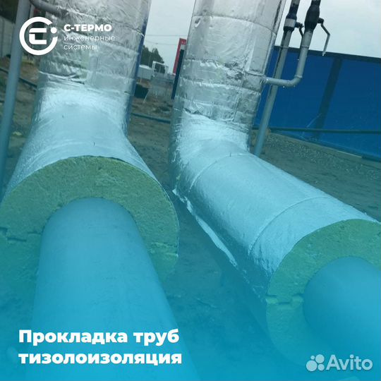 Прокладка труб / тизолоизоляция