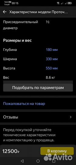 Газовый проточный водонагреватель