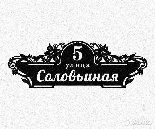 Указатель с адресом на дом