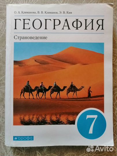 География 7 класс страноведение. Климанова Ким