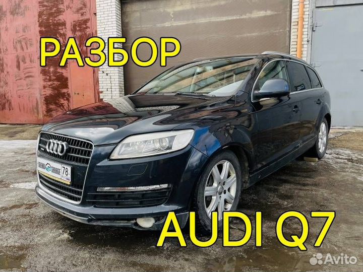 Разбор Audi Q7 4LB