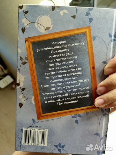 Книга Поллианна