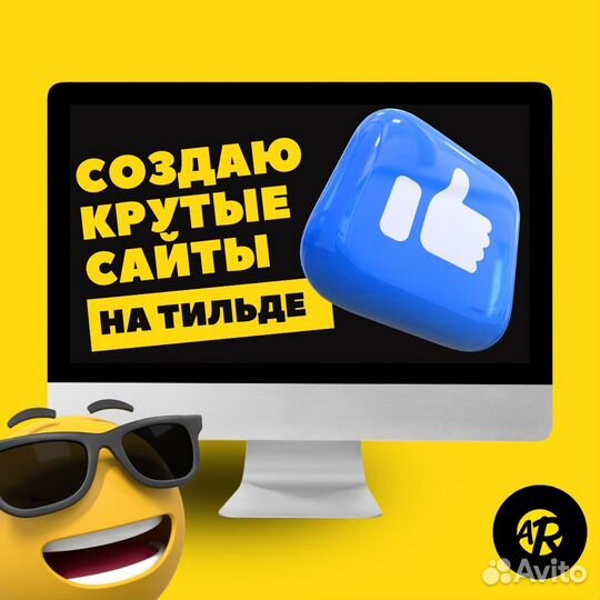 Создание сайтов под ключ + продвижение