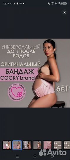 Бандаж универсальный для беременных и после родов