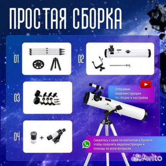 Телескоп астрономический F70076 350х