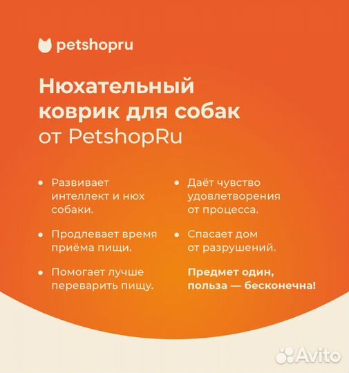 PetshopRu нюхательный коврик 