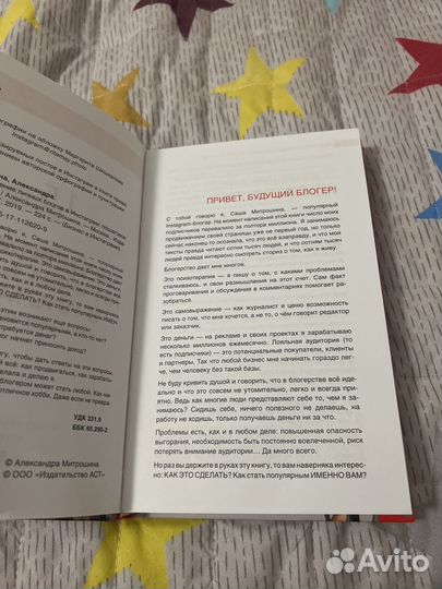 Книга Саши Митрошиной