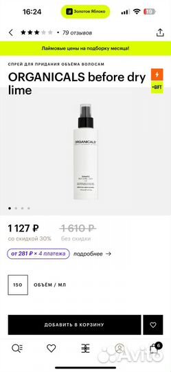 Спрей для объема волос organicals