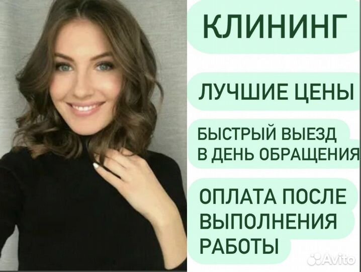 Клининг, генеральная уборка, уборка помещений