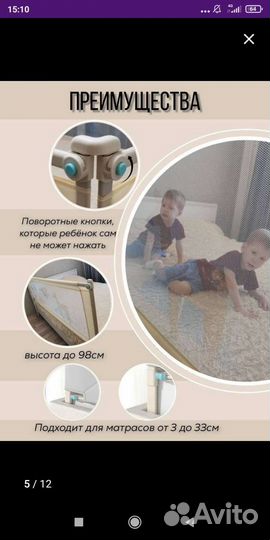 Барьер, ограждение, бортик в кровать