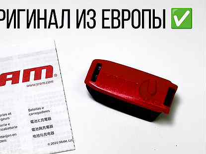 Свежие Батареи / Зарядка Sram AXS Battery eTap