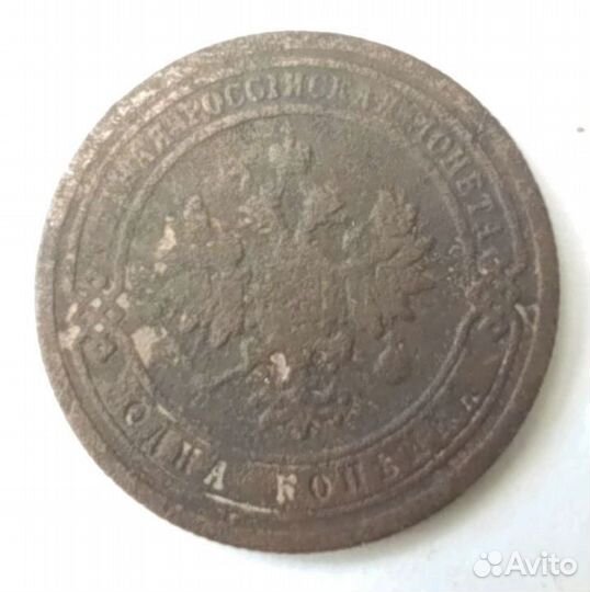 1 копейка 1899