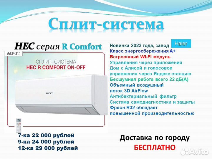 Сплит система HEC 7 / 9 / 12 с WI-FI
