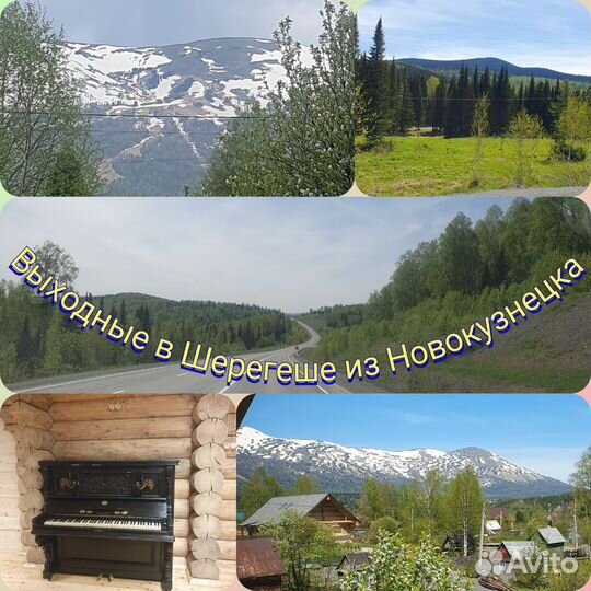 Шерегеш на выходные