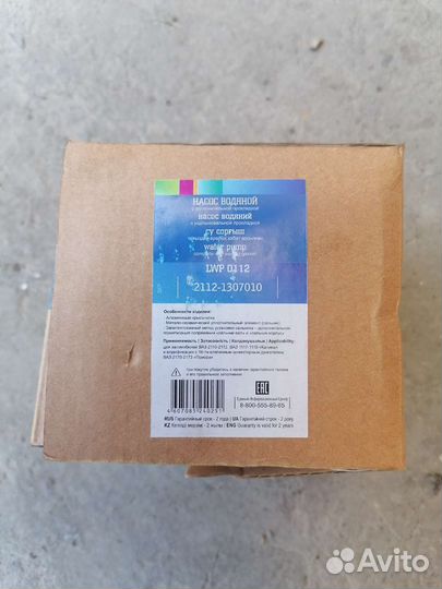 Водяной насос помпа