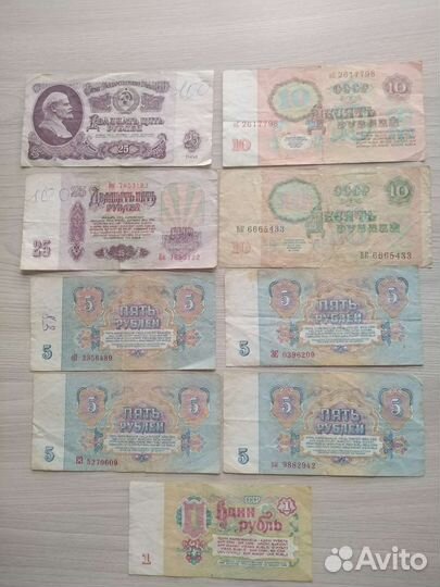 Бумажные купюры СССР 1961. 1991