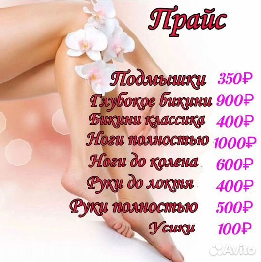 Депиляция: Ваксинг