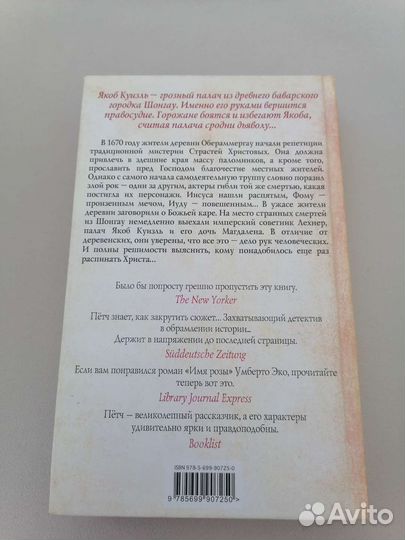 Дочь Палача и Театр смерти О. Пётч