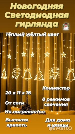 Новогодняя гирлянда штора занавес фигурки