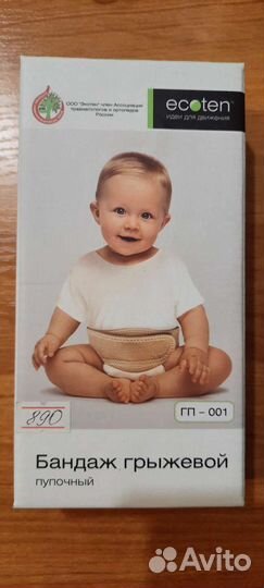 Бандаж грыжевой(пупочный) детский