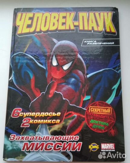 Комиксы человек паук