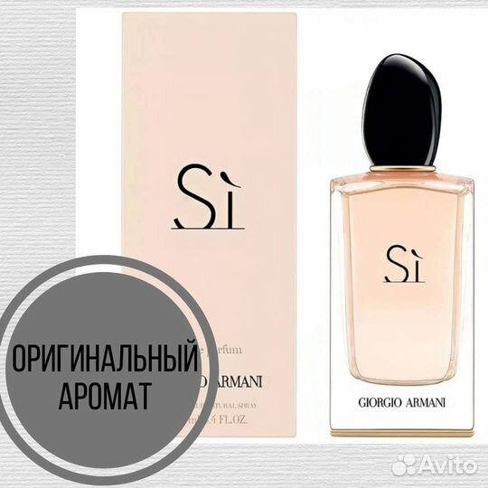 Духи женские Giorgio Armani Si 50 мл