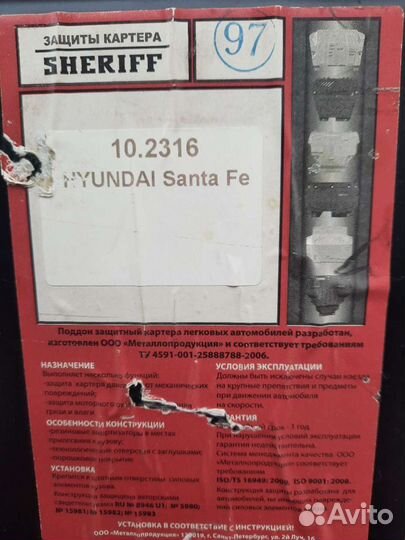 Защита картера hyundai santa FE