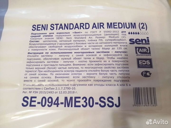 Памперсы для взрослых seni 2