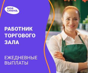 Работник торгового зала. Подработка