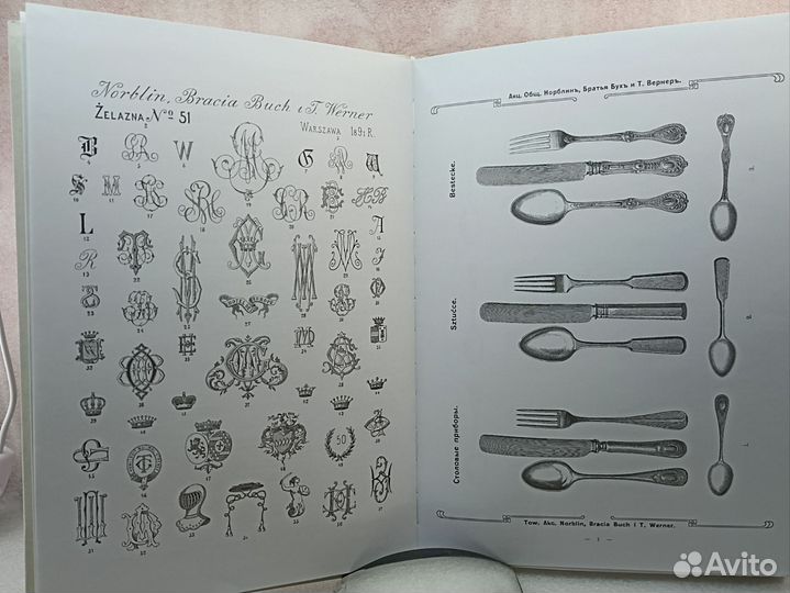 Каталог Мельхиоровые изделия Акционерного общества