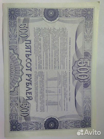 Облигация 1992г