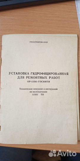 Установка прессножницы гидравлика