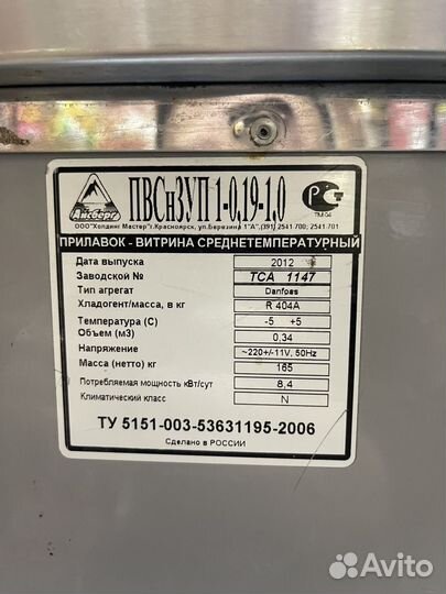 Холодильная витрина