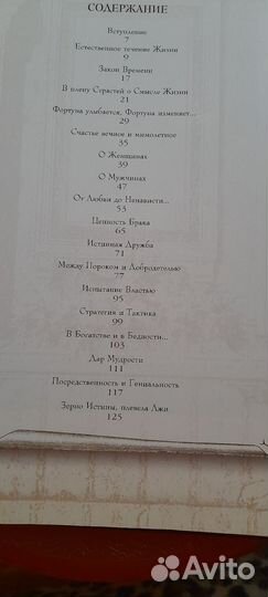 Книга мудрости