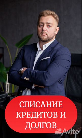 Банкротство физ лиц. Списание кредитов законно