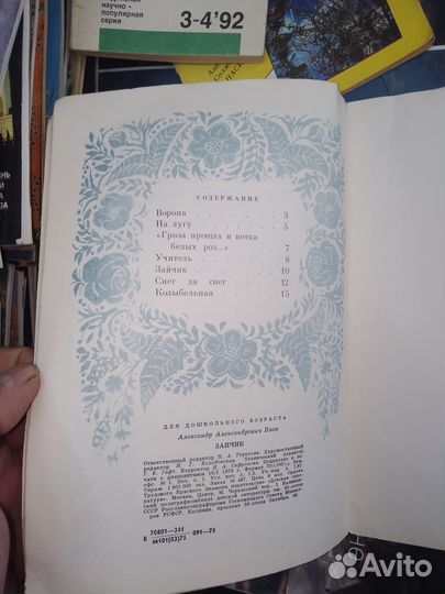 Блок, Зайчик, Мои первые книжки