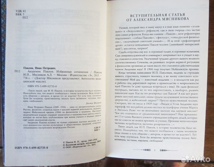 Академик Павлов И.П