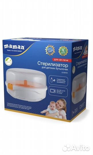 Стерилизатор