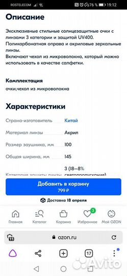 Солнцезащитные очки