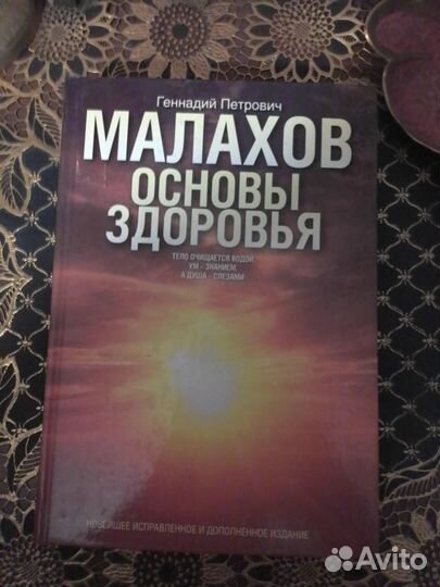 Энциклопедии народной медицины