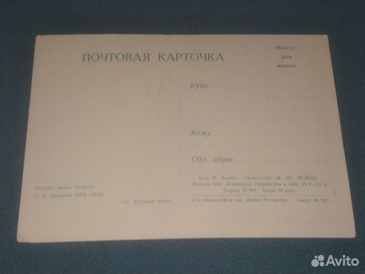 50ые годы Открытка Почтовая карточка СССР