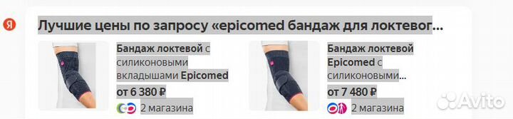 Бандаж для локтевого сустава - medi Epicomed