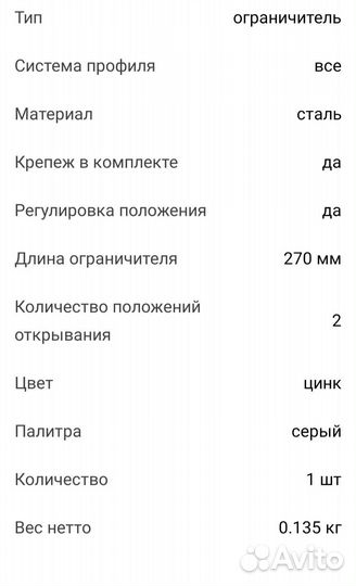 Ограничитель для окон пвх фрамужные ножницы