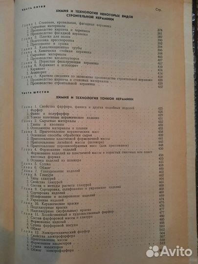Химическая технология керамики и огнеупоров