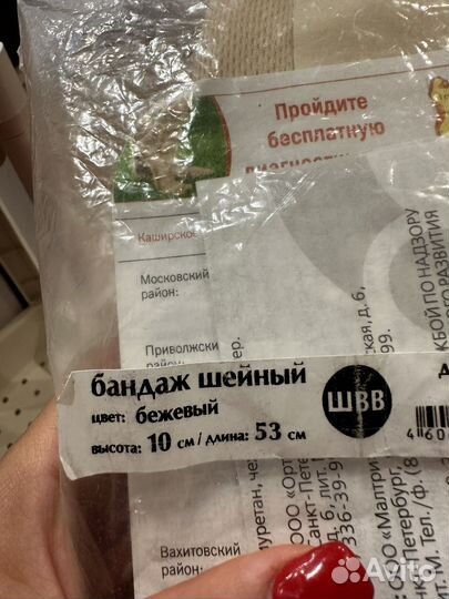 Бандаж шейный