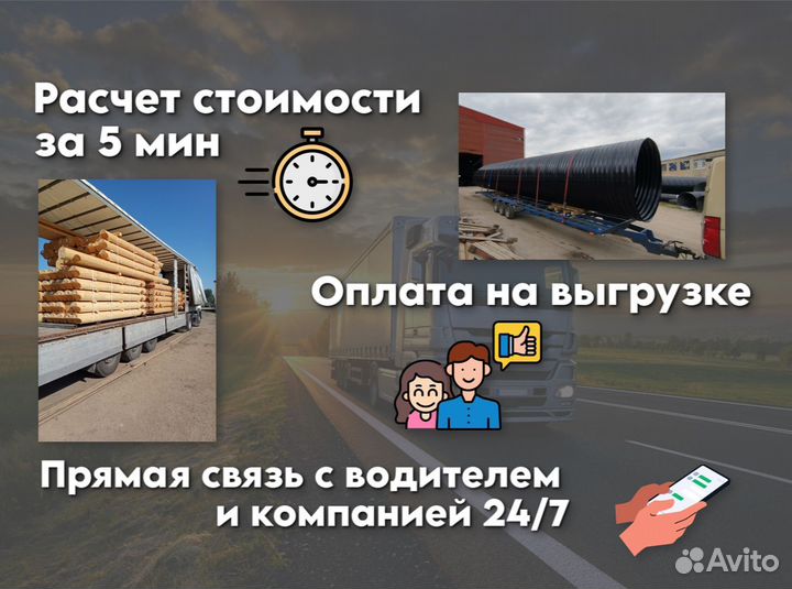 Грузоперевозки межгород