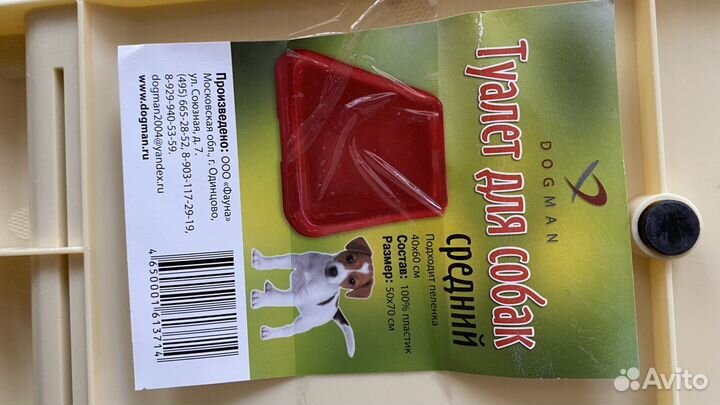 Туалет для собак