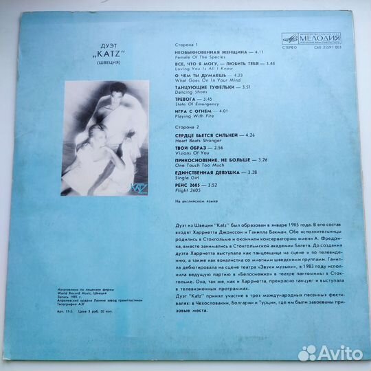 Пластинка katz